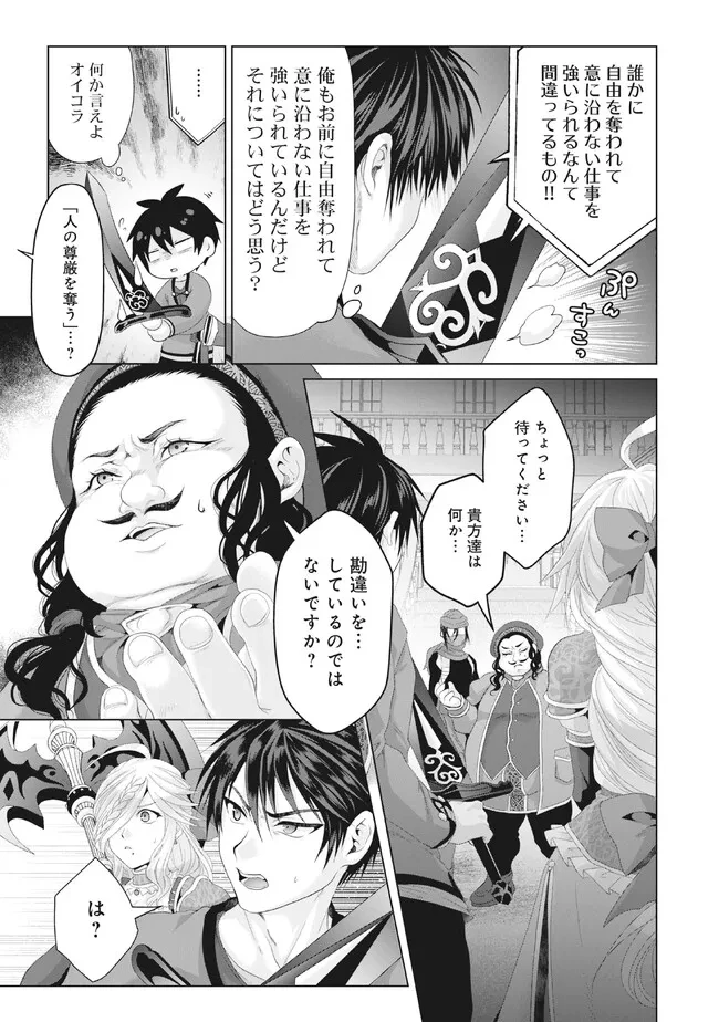 無料漫画（漫画）mangakoma - manga1001 - 漫画ロウ, mangaraw, manga raw, manga1001, manga1000, 漫画raw, 漫画ばんく, 無料 漫画, 漫画 無料, 漫画ロウ | : 偽・聖剣物語～幼なじみの聖女を売ったら道連れにされた～ 第29話 8