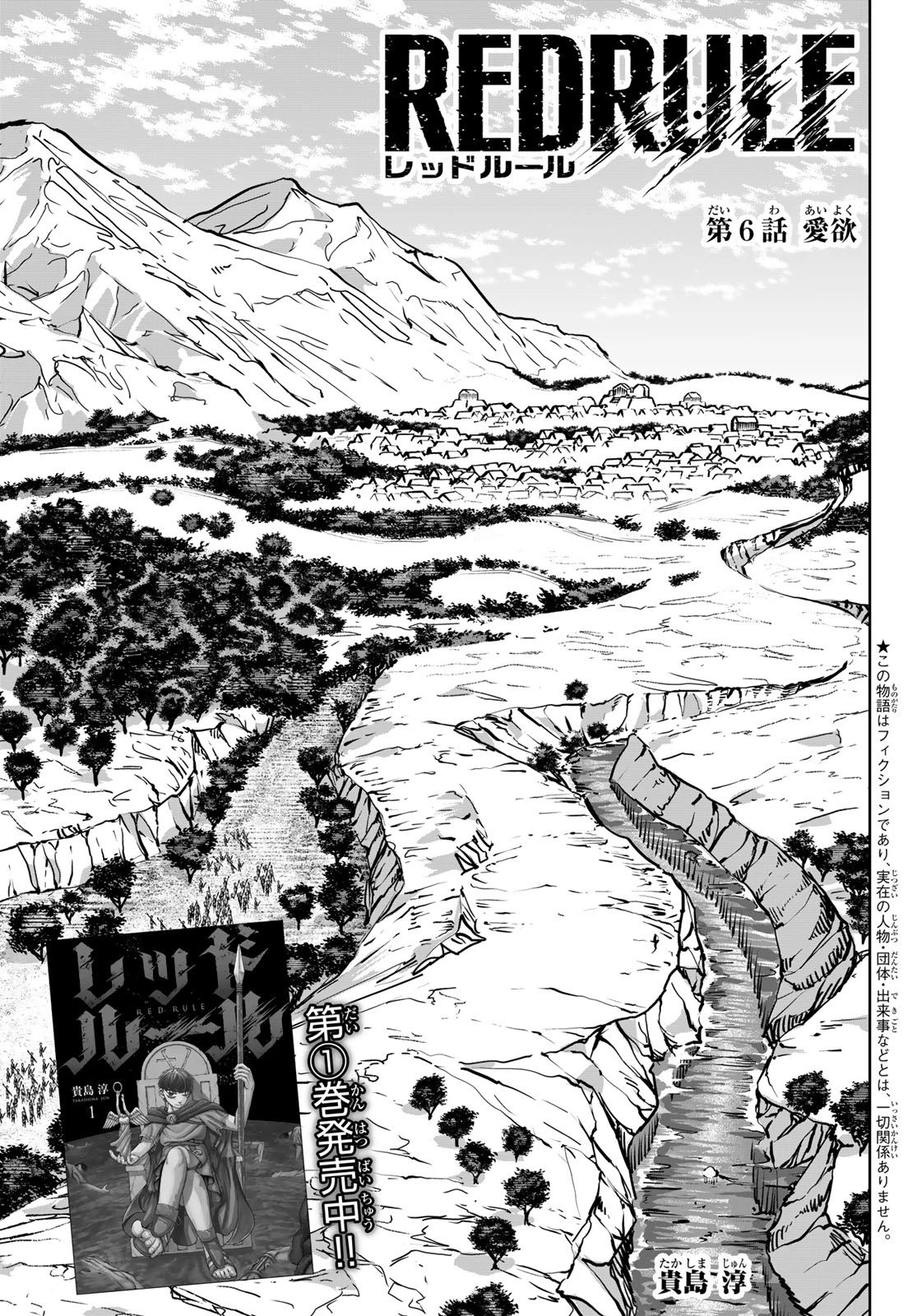 無料漫画（漫画）- raw1001 - 漫画ロウ, mangaraw, manga raw, manga1001, manga1000, 漫画raw, 漫画ばんく, 無料 漫画, 漫画 無料, 漫画ロウ | : Red Rule 第6話 0