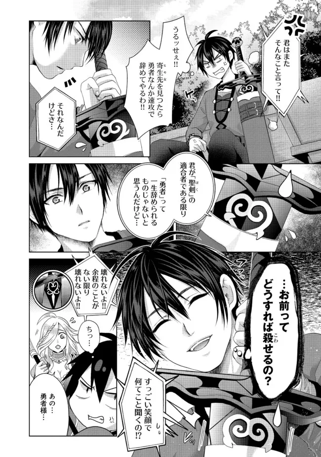 無料漫画（漫画）mangakoma - manga1001 - 漫画ロウ, mangaraw, manga raw, manga1001, manga1000, 漫画raw, 漫画ばんく, 無料 漫画, 漫画 無料, 漫画ロウ | : 偽・聖剣物語～幼なじみの聖女を売ったら道連れにされた～ 第24話 1