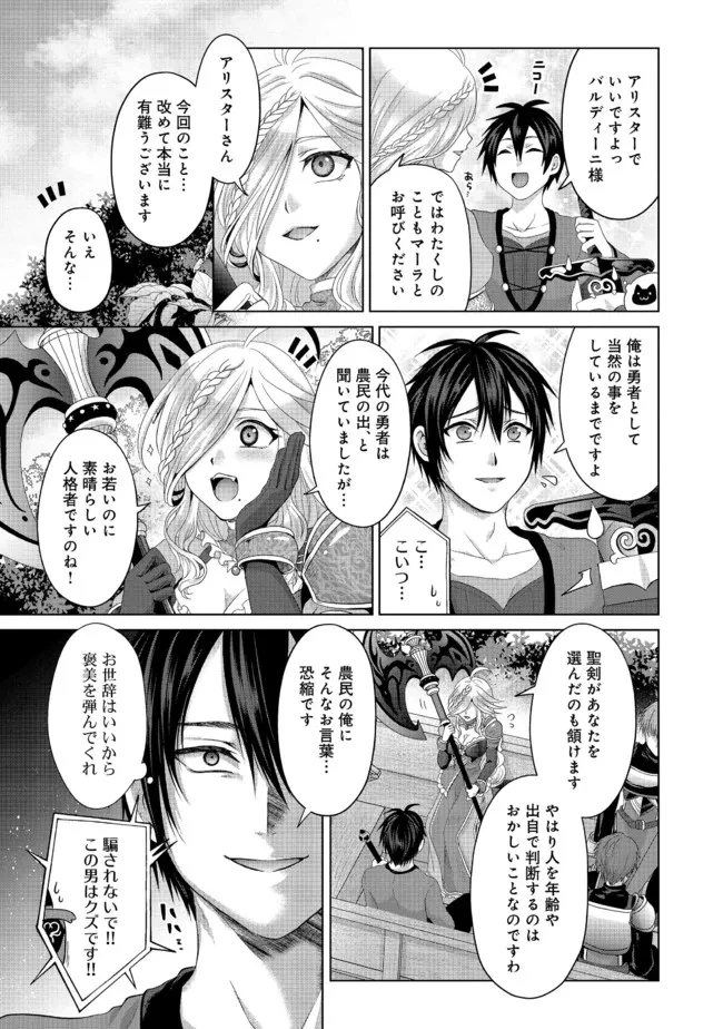 無料漫画（漫画）mangakoma - manga1001 - 漫画ロウ, mangaraw, manga raw, manga1001, manga1000, 漫画raw, 漫画ばんく, 無料 漫画, 漫画 無料, 漫画ロウ | : 偽・聖剣物語～幼なじみの聖女を売ったら道連れにされた～ 第24話 2
