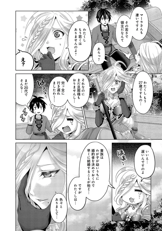 無料漫画（漫画）mangakoma - manga1001 - 漫画ロウ, mangaraw, manga raw, manga1001, manga1000, 漫画raw, 漫画ばんく, 無料 漫画, 漫画 無料, 漫画ロウ | : 偽・聖剣物語～幼なじみの聖女を売ったら道連れにされた～ 第24話 3
