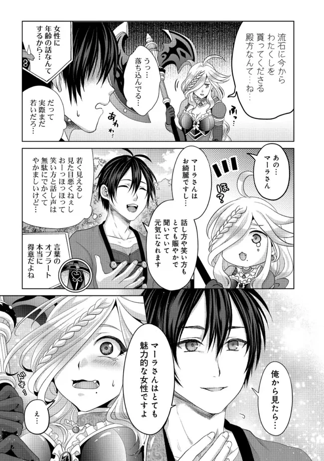 無料漫画（漫画）mangakoma - manga1001 - 漫画ロウ, mangaraw, manga raw, manga1001, manga1000, 漫画raw, 漫画ばんく, 無料 漫画, 漫画 無料, 漫画ロウ | : 偽・聖剣物語～幼なじみの聖女を売ったら道連れにされた～ 第24話 4