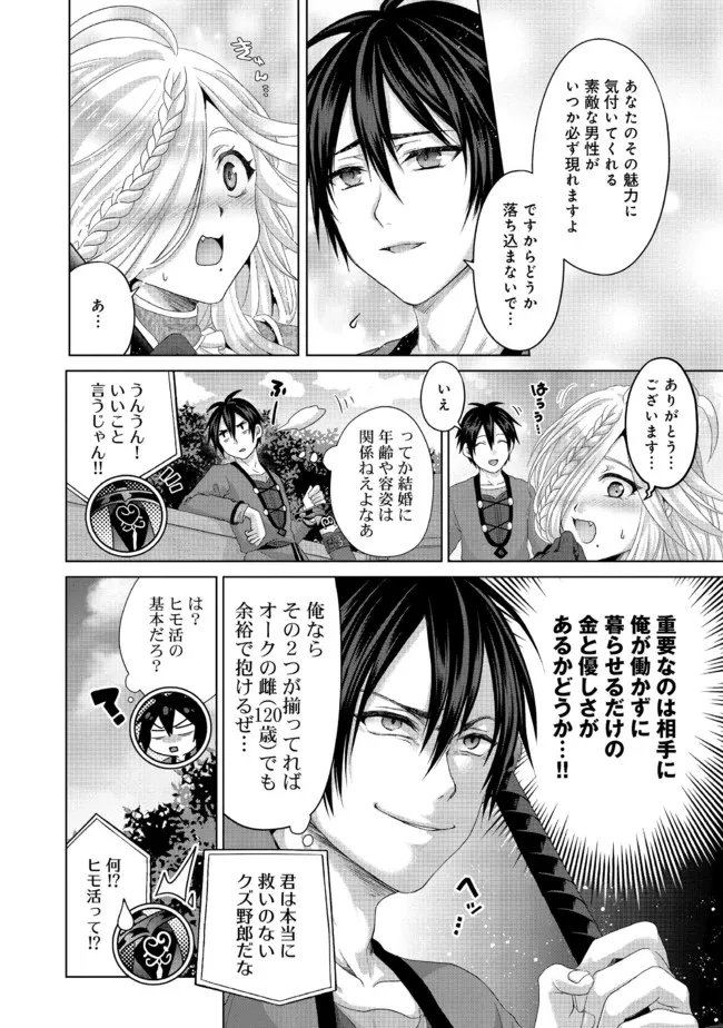 無料漫画（漫画）mangakoma - manga1001 - 漫画ロウ, mangaraw, manga raw, manga1001, manga1000, 漫画raw, 漫画ばんく, 無料 漫画, 漫画 無料, 漫画ロウ | : 偽・聖剣物語～幼なじみの聖女を売ったら道連れにされた～ 第24話 5