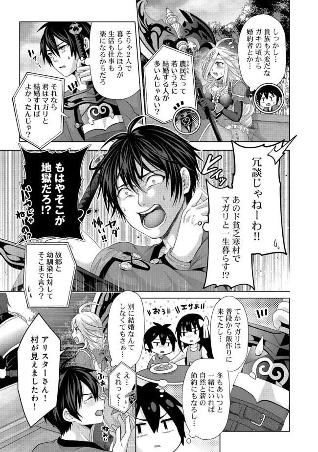 無料漫画（漫画）mangakoma - manga1001 - 漫画ロウ, mangaraw, manga raw, manga1001, manga1000, 漫画raw, 漫画ばんく, 無料 漫画, 漫画 無料, 漫画ロウ | : 偽・聖剣物語～幼なじみの聖女を売ったら道連れにされた～ 第24話 6
