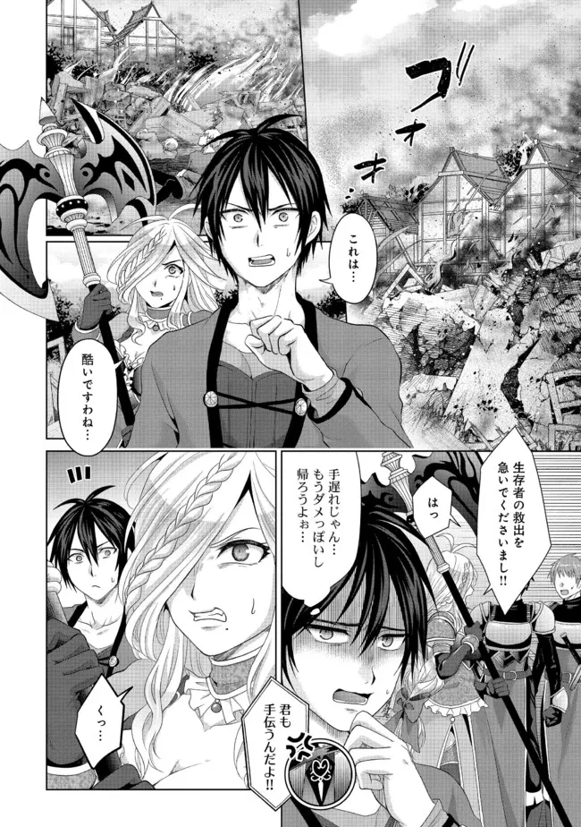 無料漫画（漫画）mangakoma - manga1001 - 漫画ロウ, mangaraw, manga raw, manga1001, manga1000, 漫画raw, 漫画ばんく, 無料 漫画, 漫画 無料, 漫画ロウ | : 偽・聖剣物語～幼なじみの聖女を売ったら道連れにされた～ 第24話 7
