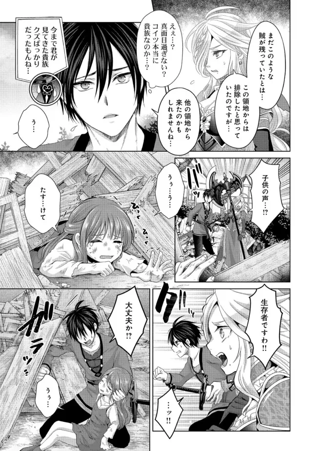 無料漫画（漫画）mangakoma - manga1001 - 漫画ロウ, mangaraw, manga raw, manga1001, manga1000, 漫画raw, 漫画ばんく, 無料 漫画, 漫画 無料, 漫画ロウ | : 偽・聖剣物語～幼なじみの聖女を売ったら道連れにされた～ 第24話 8