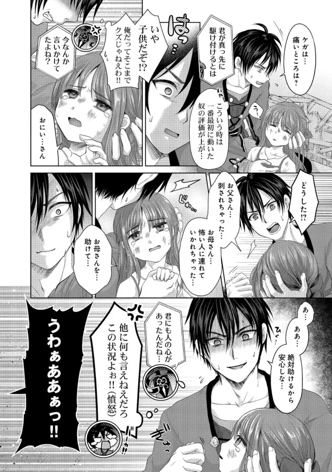 無料漫画（漫画）mangakoma - manga1001 - 漫画ロウ, mangaraw, manga raw, manga1001, manga1000, 漫画raw, 漫画ばんく, 無料 漫画, 漫画 無料, 漫画ロウ | : 偽・聖剣物語～幼なじみの聖女を売ったら道連れにされた～ 第24話 9