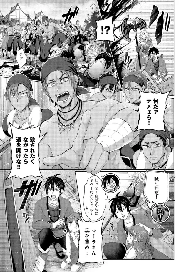 無料漫画（漫画）mangakoma - manga1001 - 漫画ロウ, mangaraw, manga raw, manga1001, manga1000, 漫画raw, 漫画ばんく, 無料 漫画, 漫画 無料, 漫画ロウ | : 偽・聖剣物語～幼なじみの聖女を売ったら道連れにされた～ 第24話 10