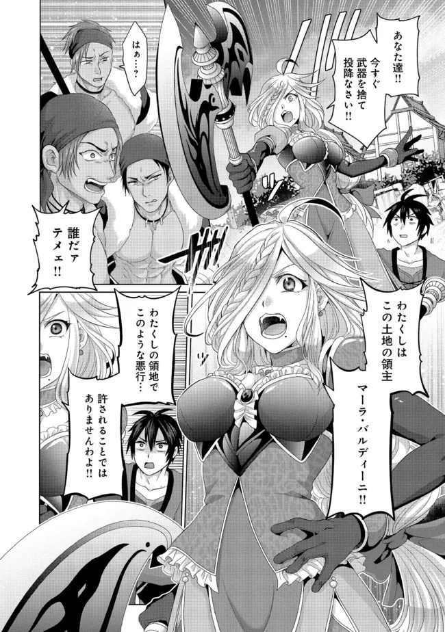 無料漫画（漫画）mangakoma - manga1001 - 漫画ロウ, mangaraw, manga raw, manga1001, manga1000, 漫画raw, 漫画ばんく, 無料 漫画, 漫画 無料, 漫画ロウ | : 偽・聖剣物語～幼なじみの聖女を売ったら道連れにされた～ 第24話 11