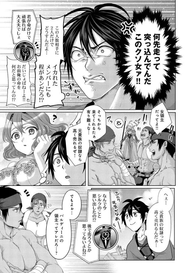 無料漫画（漫画）mangakoma - manga1001 - 漫画ロウ, mangaraw, manga raw, manga1001, manga1000, 漫画raw, 漫画ばんく, 無料 漫画, 漫画 無料, 漫画ロウ | : 偽・聖剣物語～幼なじみの聖女を売ったら道連れにされた～ 第24話 12