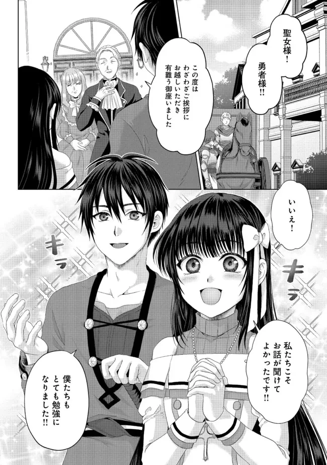 偽・聖剣物語～幼なじみの聖女を売ったら道連れにされた～ 第23話 - 2