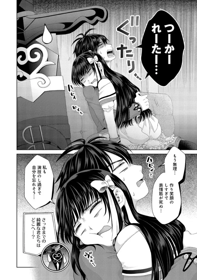 偽・聖剣物語～幼なじみの聖女を売ったら道連れにされた～ 第23話 - 4