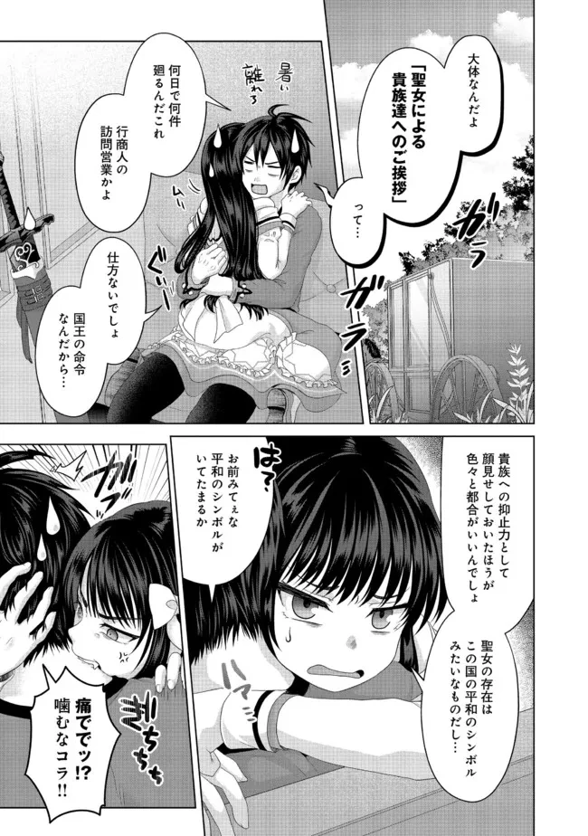 偽・聖剣物語～幼なじみの聖女を売ったら道連れにされた～ 第23話 - 5