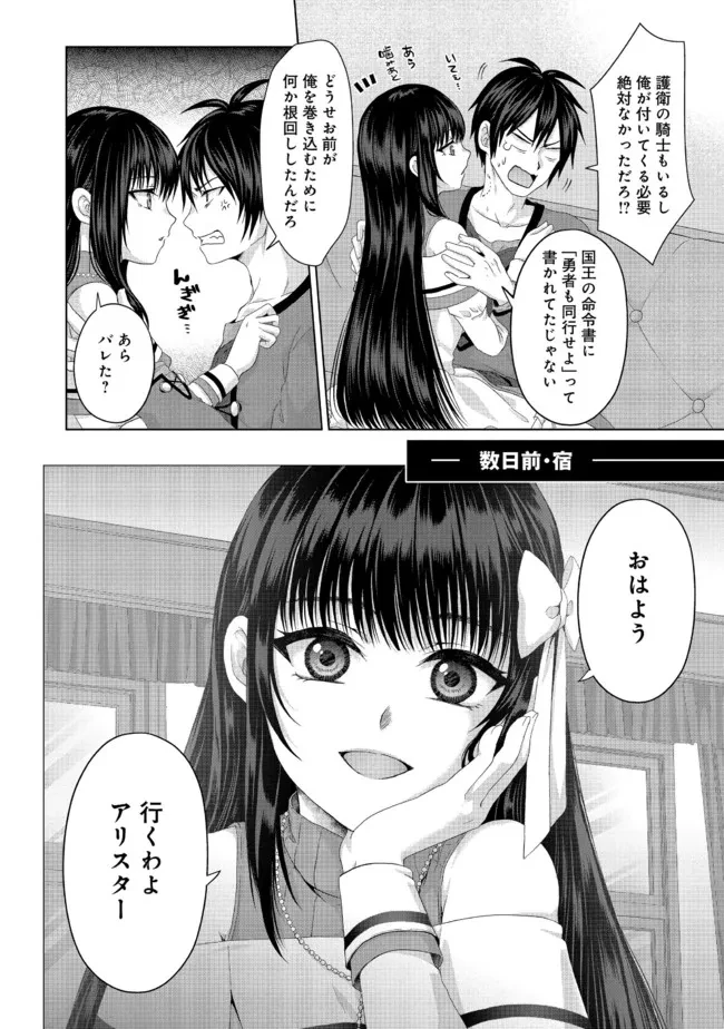 偽・聖剣物語～幼なじみの聖女を売ったら道連れにされた～ 第23話 - 6