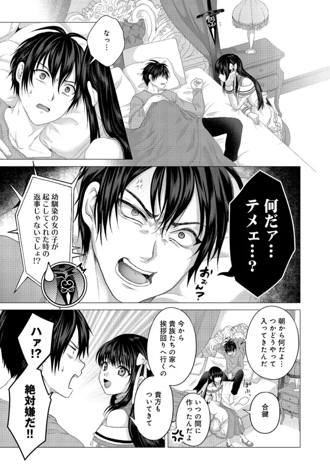 偽・聖剣物語～幼なじみの聖女を売ったら道連れにされた～ 第23話 - 7