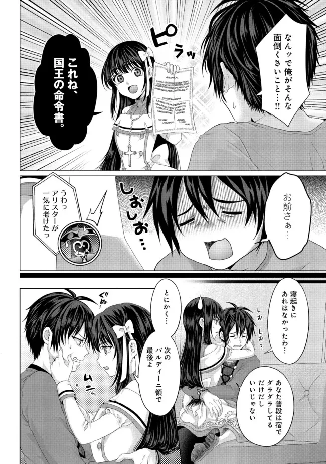 偽・聖剣物語～幼なじみの聖女を売ったら道連れにされた～ 第23話 - 8