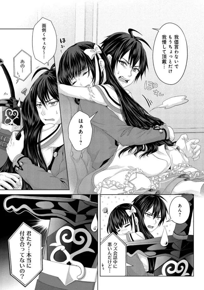 偽・聖剣物語～幼なじみの聖女を売ったら道連れにされた～ 第23話 - 9