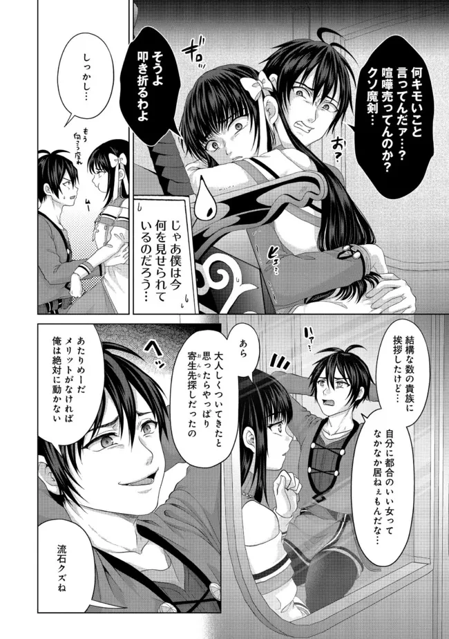 偽・聖剣物語～幼なじみの聖女を売ったら道連れにされた～ 第23話 - 10