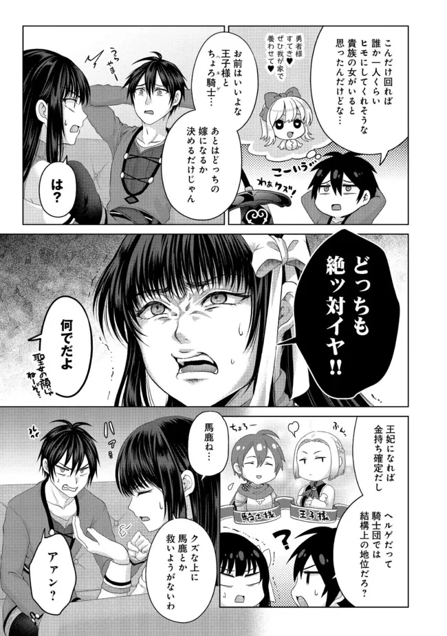 偽・聖剣物語～幼なじみの聖女を売ったら道連れにされた～ 第23話 - 11
