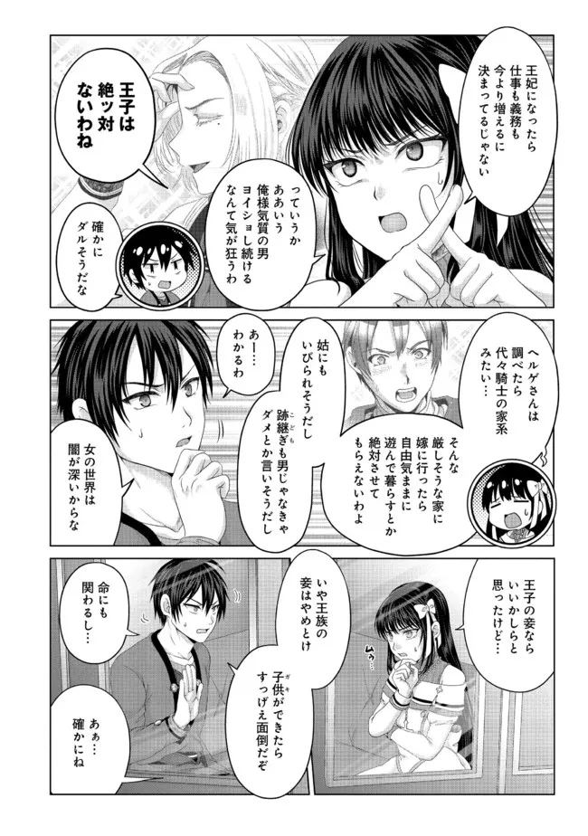 偽・聖剣物語～幼なじみの聖女を売ったら道連れにされた～ 第23話 - 12