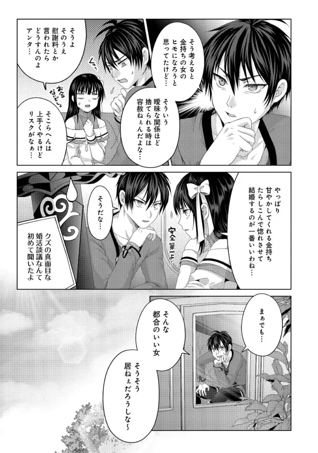 偽・聖剣物語～幼なじみの聖女を売ったら道連れにされた～ 第23話 - 13
