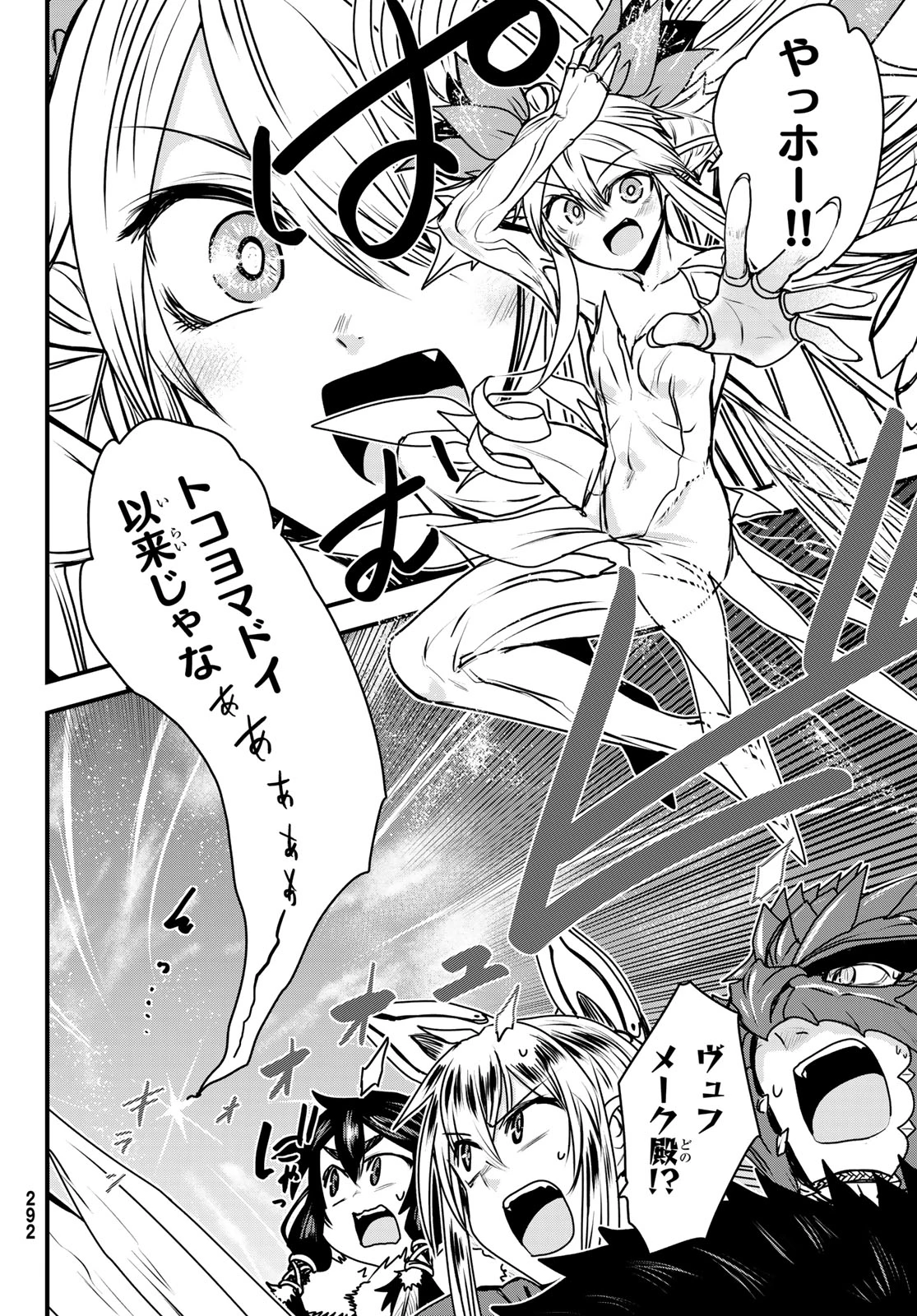 姫騎士は蛮族の嫁 第41話 - 4