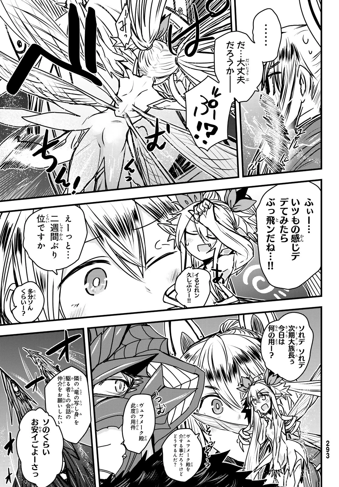 姫騎士は蛮族の嫁 第41話 - 5