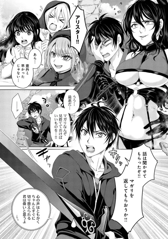 偽・聖剣物語～幼なじみの聖女を売ったら道連れにされた～ 第21話 - 1