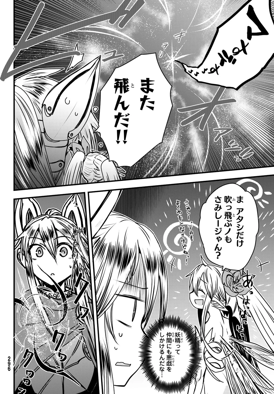 姫騎士は蛮族の嫁 第41話 - 8