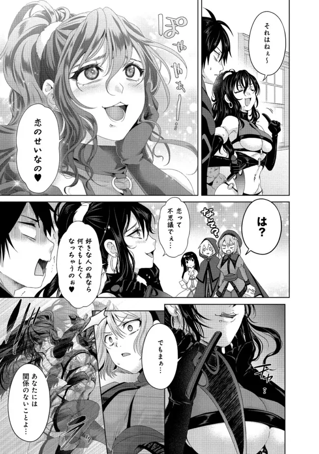 偽・聖剣物語～幼なじみの聖女を売ったら道連れにされた～ 第21話 - 3