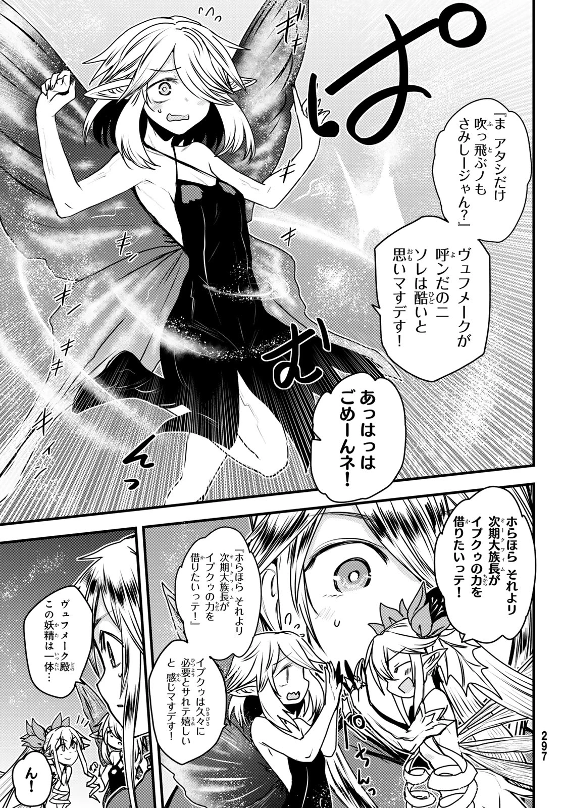 姫騎士は蛮族の嫁 第41話 - 9