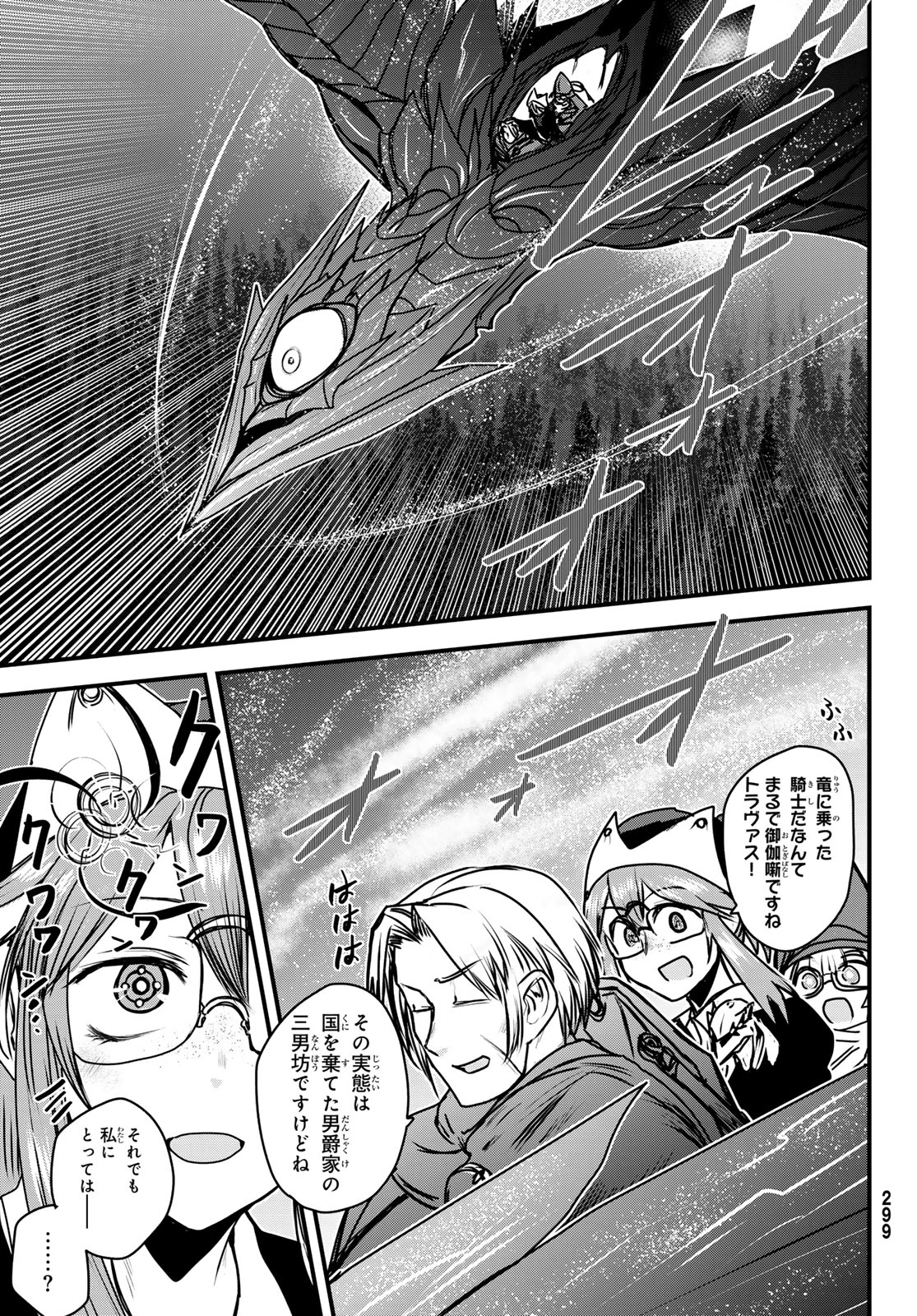 姫騎士は蛮族の嫁 第41話 - 11