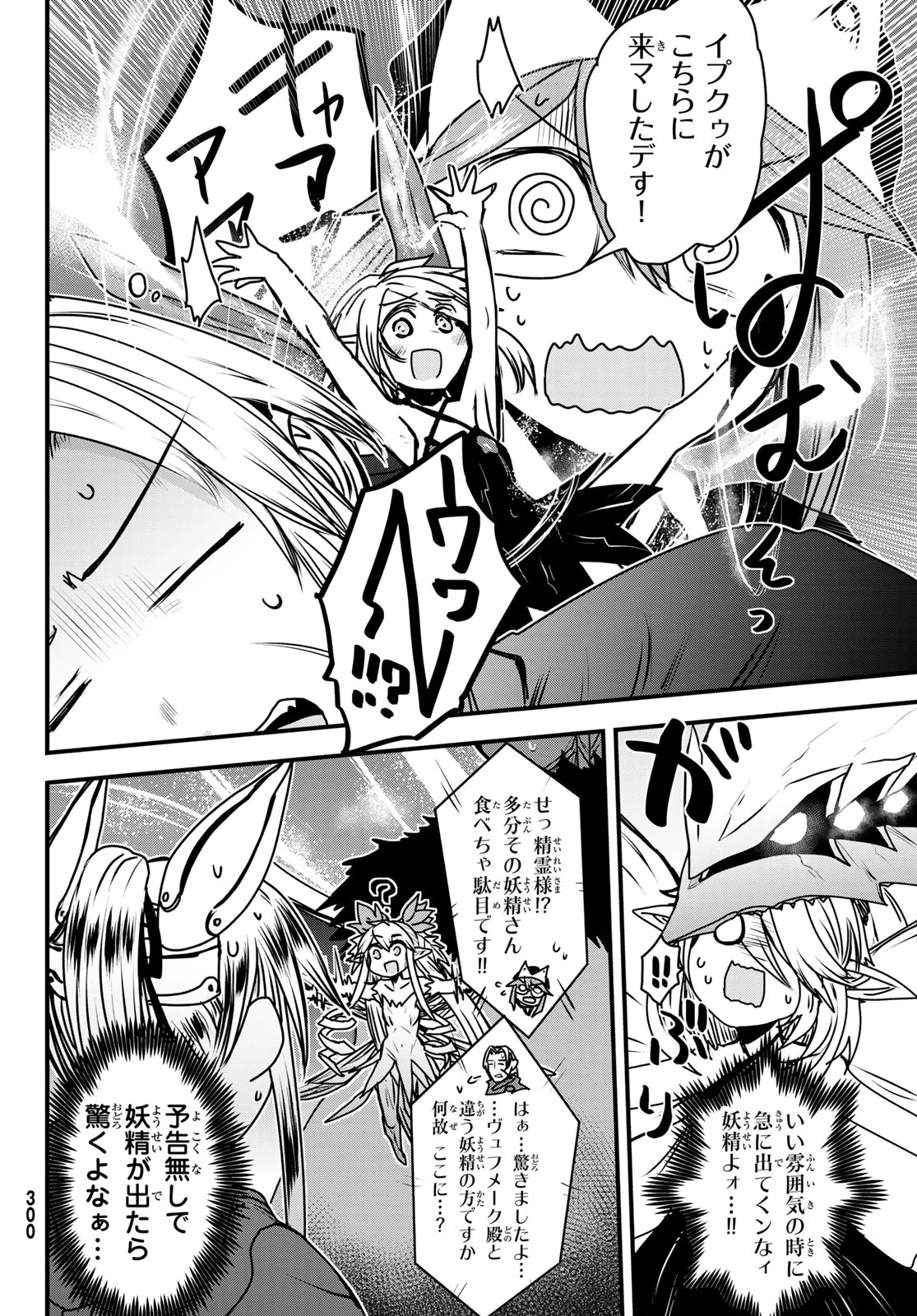 姫騎士は蛮族の嫁 第41話 - 12