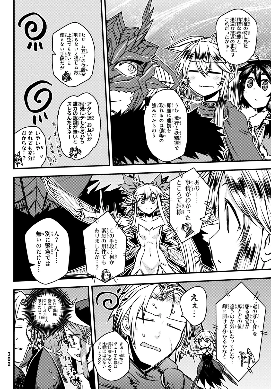 姫騎士は蛮族の嫁 第41話 - 14