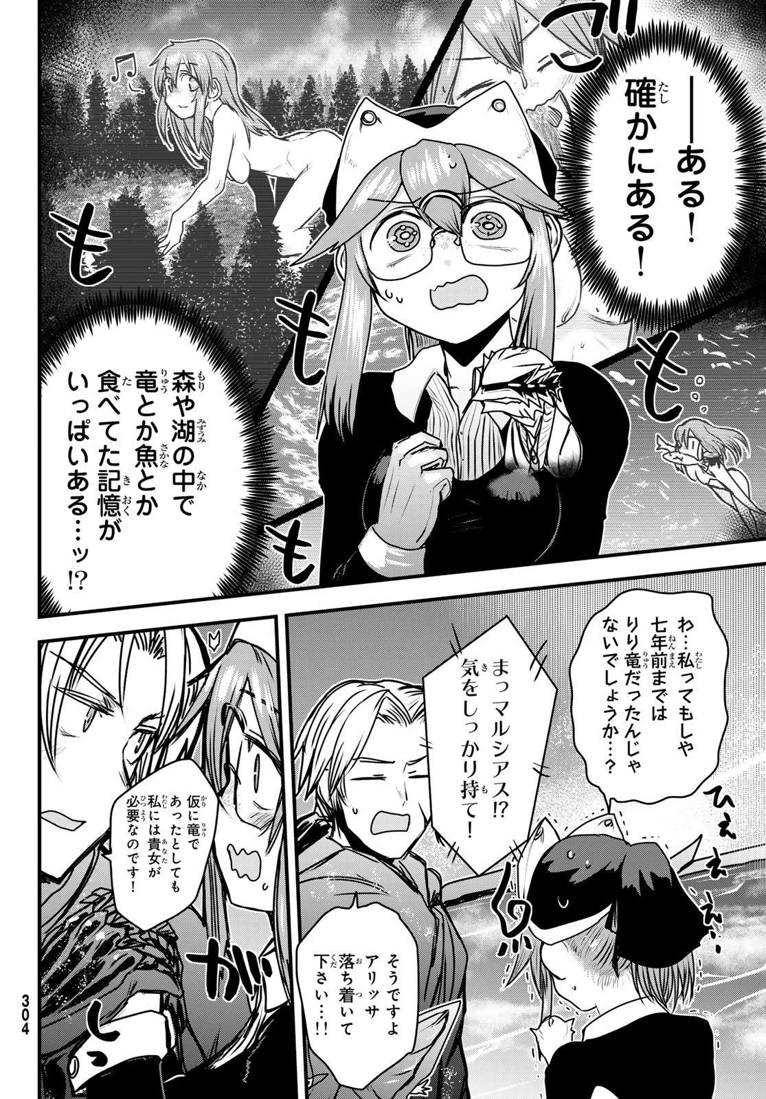 姫騎士は蛮族の嫁 第41話 - 16