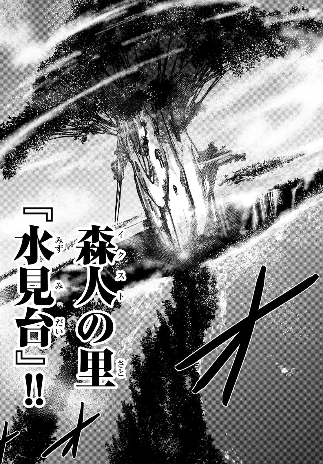 姫騎士は蛮族の嫁 第41話 - 19