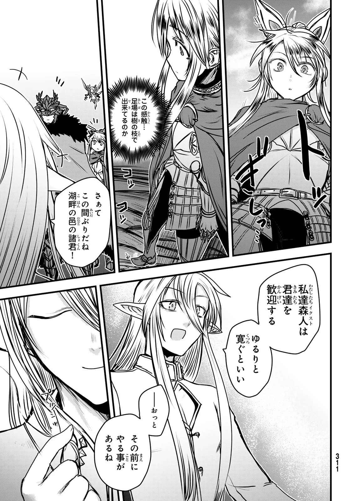 姫騎士は蛮族の嫁 第41話 - 23