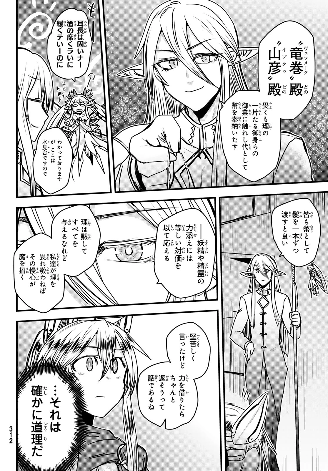 姫騎士は蛮族の嫁 第41話 - 24