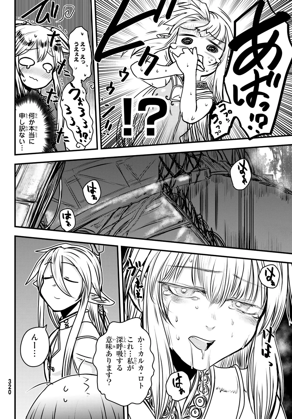 姫騎士は蛮族の嫁 第41話 - 32