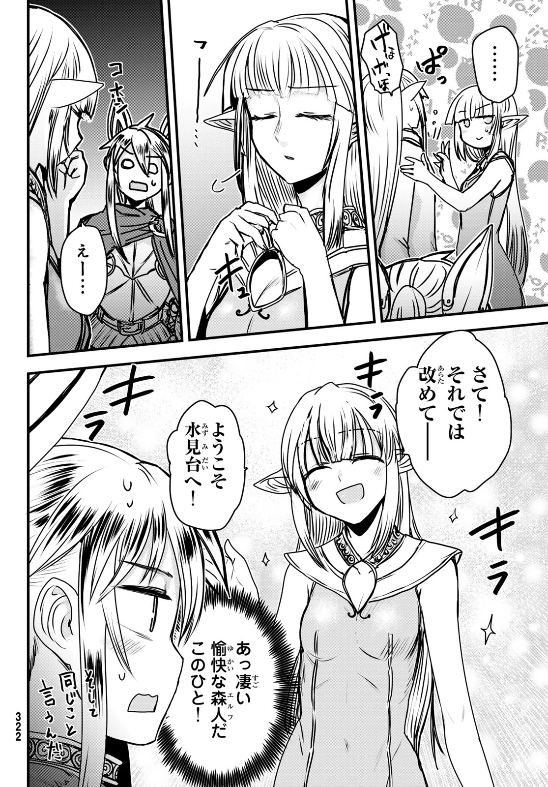 姫騎士は蛮族の嫁 第41話 - 34