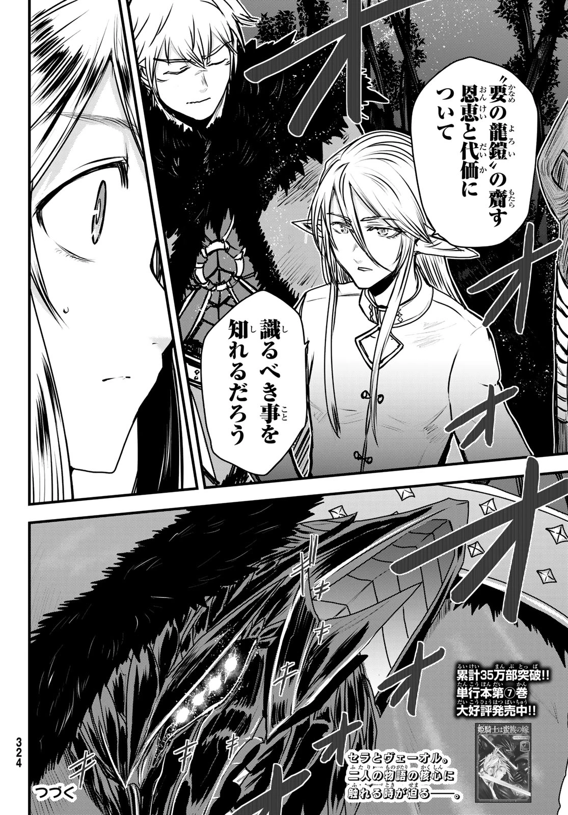 姫騎士は蛮族の嫁 第41話 - 36