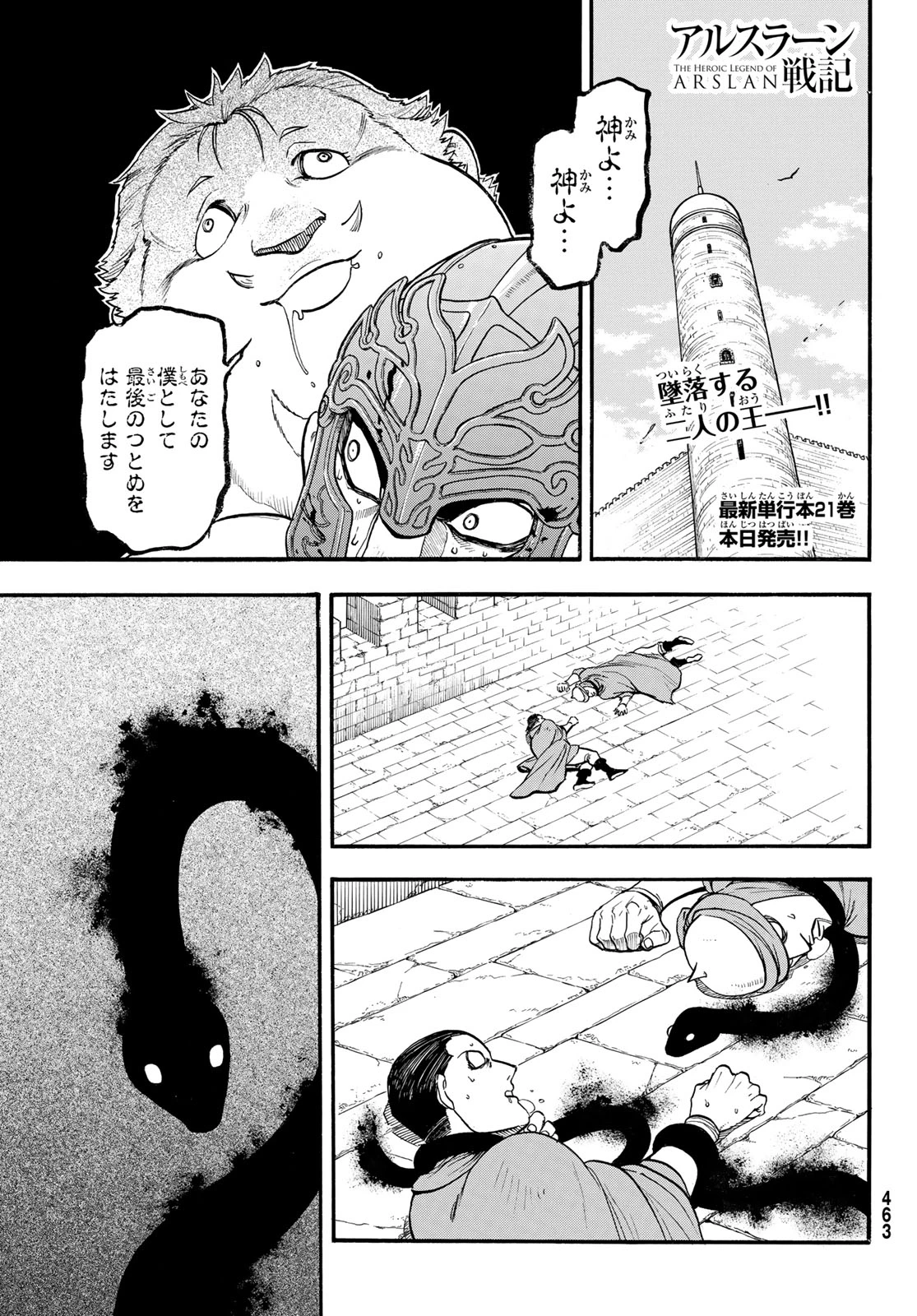 無料漫画（漫画）- raw1001 - 漫画ロウ, mangaraw, manga raw, manga1001, manga1000, 漫画raw, 漫画ばんく, 無料 漫画, 漫画 無料, 漫画ロウ | : アルスラーン戦記 第131話 0