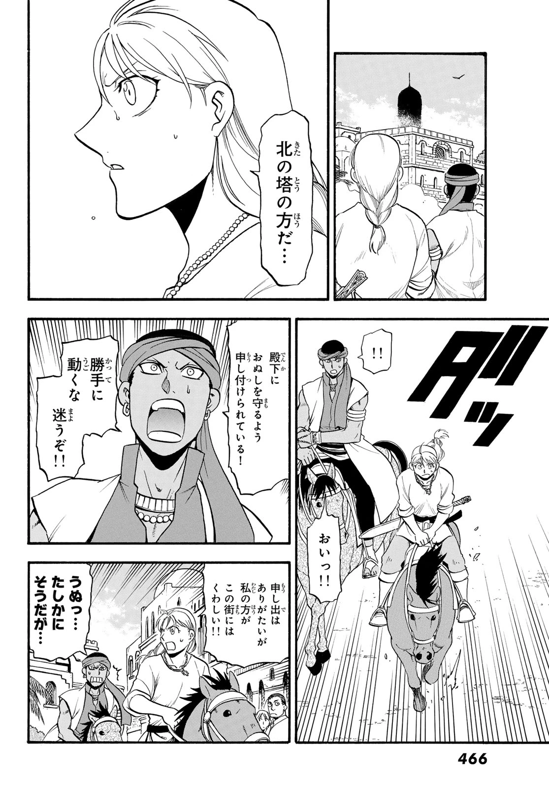 無料漫画（漫画）- raw1001 - 漫画ロウ, mangaraw, manga raw, manga1001, manga1000, 漫画raw, 漫画ばんく, 無料 漫画, 漫画 無料, 漫画ロウ | : アルスラーン戦記 第131話 3