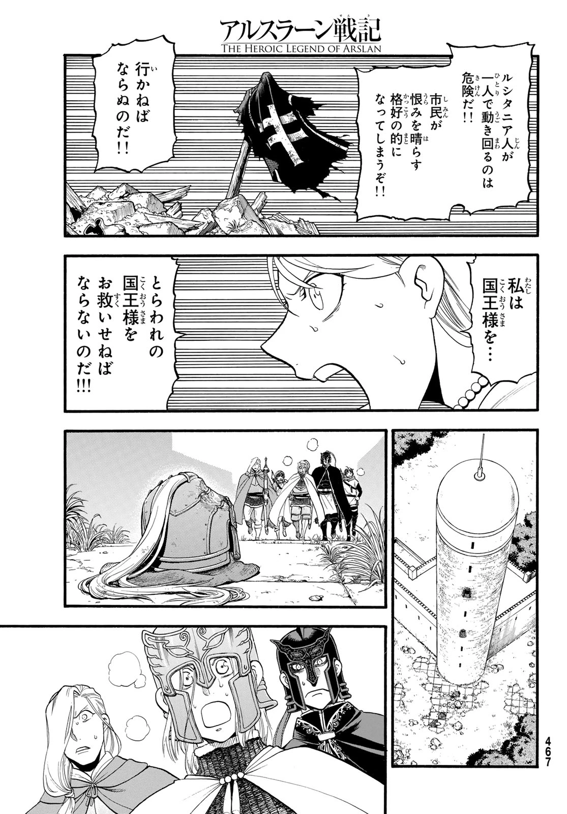 無料漫画（漫画）- raw1001 - 漫画ロウ, mangaraw, manga raw, manga1001, manga1000, 漫画raw, 漫画ばんく, 無料 漫画, 漫画 無料, 漫画ロウ | : アルスラーン戦記 第131話 4