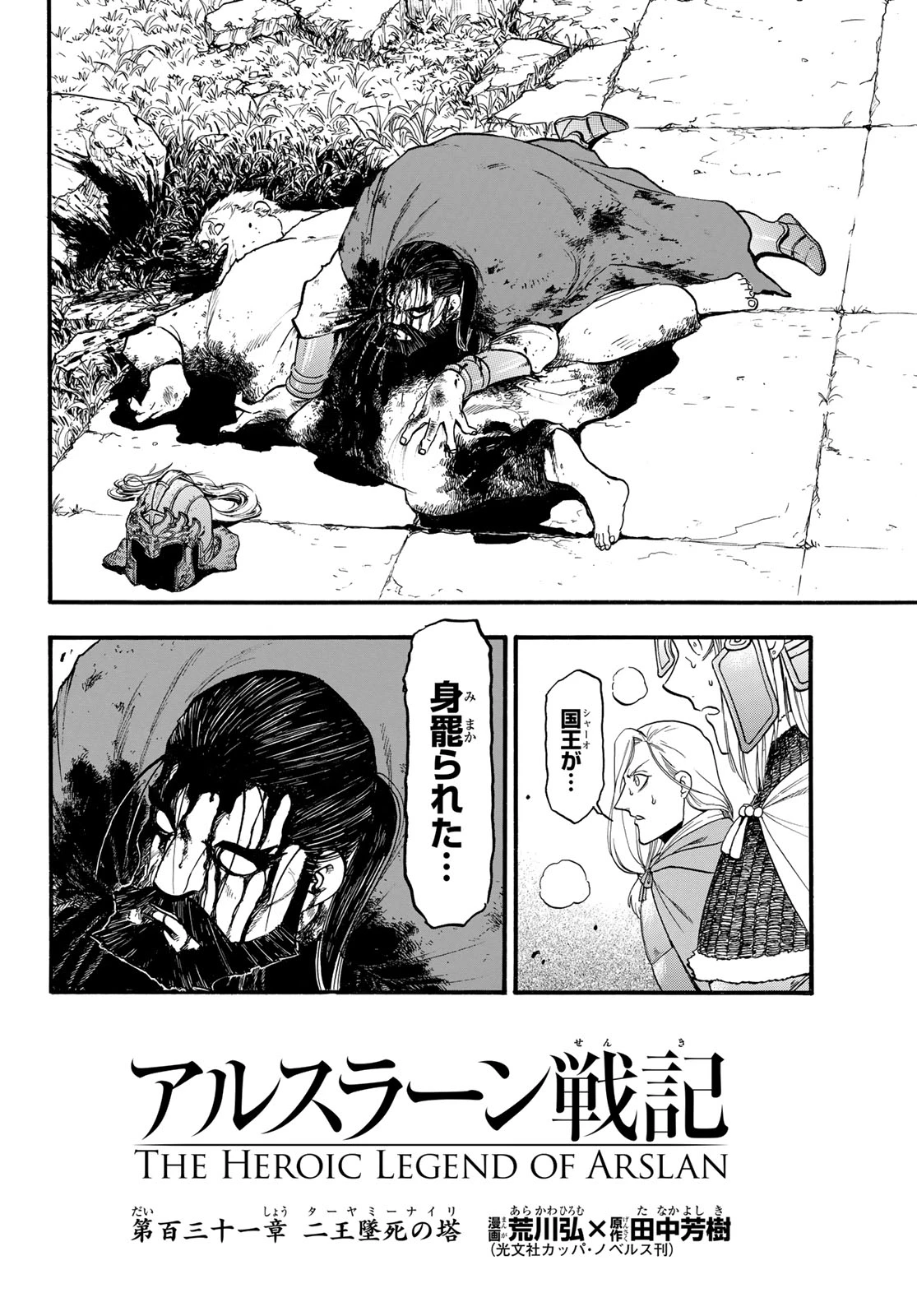無料漫画（漫画）- raw1001 - 漫画ロウ, mangaraw, manga raw, manga1001, manga1000, 漫画raw, 漫画ばんく, 無料 漫画, 漫画 無料, 漫画ロウ | : アルスラーン戦記 第131話 5
