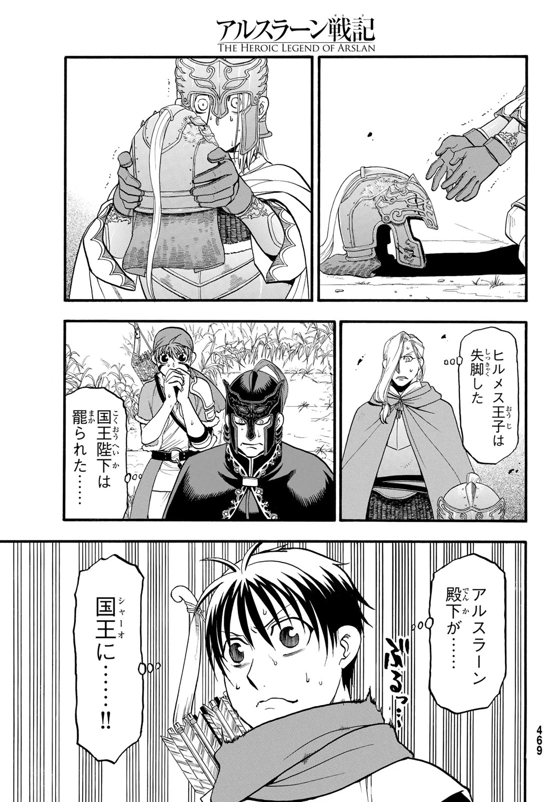 無料漫画（漫画）- raw1001 - 漫画ロウ, mangaraw, manga raw, manga1001, manga1000, 漫画raw, 漫画ばんく, 無料 漫画, 漫画 無料, 漫画ロウ | : アルスラーン戦記 第131話 6