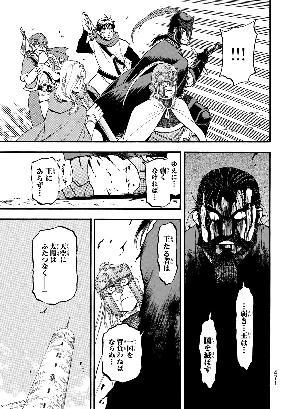 無料漫画（漫画）- raw1001 - 漫画ロウ, mangaraw, manga raw, manga1001, manga1000, 漫画raw, 漫画ばんく, 無料 漫画, 漫画 無料, 漫画ロウ | : アルスラーン戦記 第131話 8