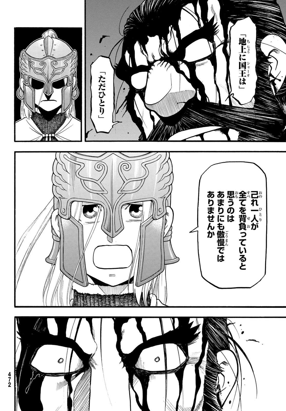 無料漫画（漫画）- raw1001 - 漫画ロウ, mangaraw, manga raw, manga1001, manga1000, 漫画raw, 漫画ばんく, 無料 漫画, 漫画 無料, 漫画ロウ | : アルスラーン戦記 第131話 9