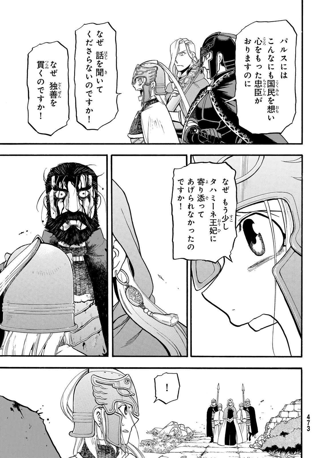 無料漫画（漫画）- raw1001 - 漫画ロウ, mangaraw, manga raw, manga1001, manga1000, 漫画raw, 漫画ばんく, 無料 漫画, 漫画 無料, 漫画ロウ | : アルスラーン戦記 第131話 10
