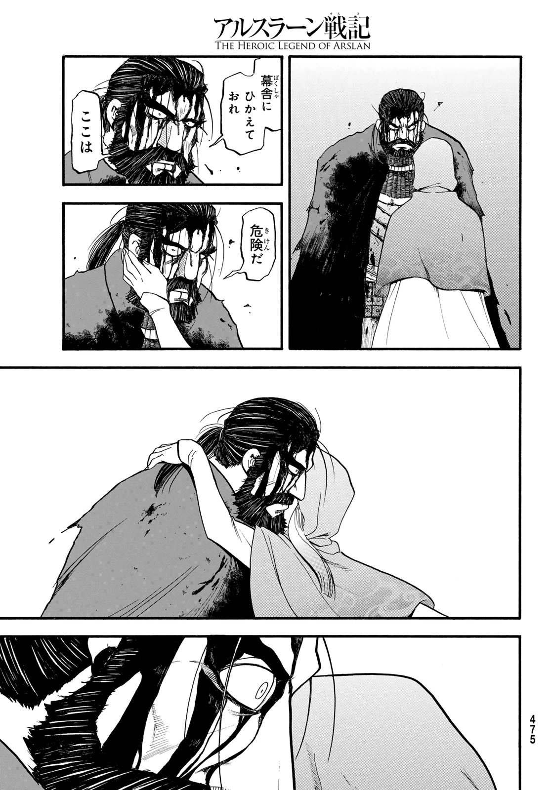 無料漫画（漫画）- raw1001 - 漫画ロウ, mangaraw, manga raw, manga1001, manga1000, 漫画raw, 漫画ばんく, 無料 漫画, 漫画 無料, 漫画ロウ | : アルスラーン戦記 第131話 12
